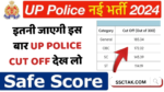 UP Police Cut OFF 2024 Kitni Jayegi