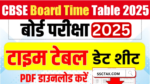 CBSE Board Time Table 2025 Kab Aayega