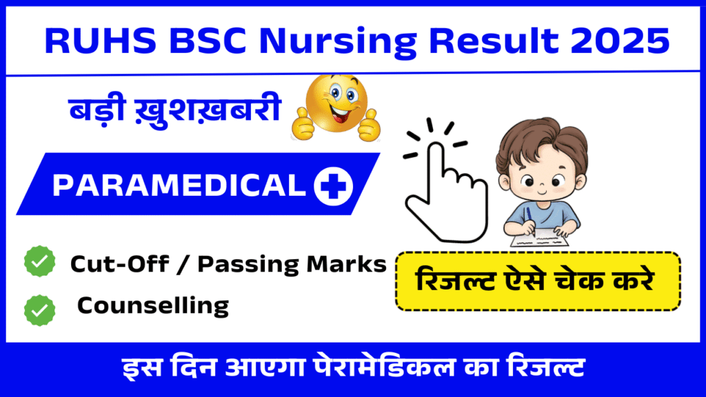 RUHS BSC Nursing Result 2025 Kab Aayega: RUHS Result 2025 Passing Marks यहाँ से चेक करे रिजल्ट 2 RUHS BSC Nursing Result 2025 Kab Aayega
